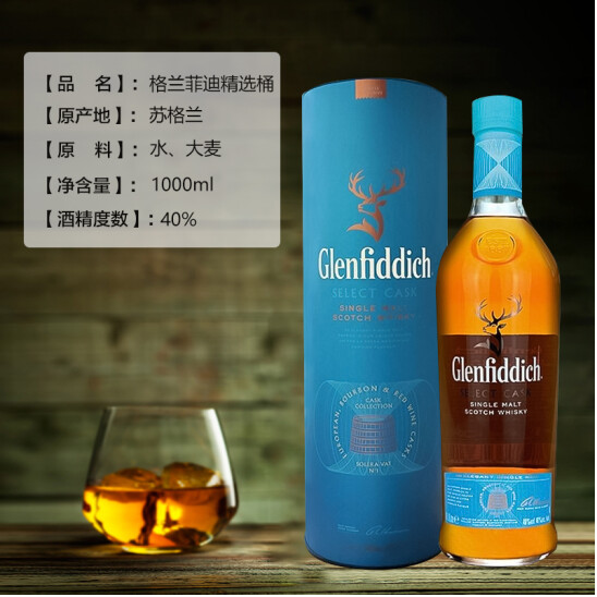 格兰菲迪精选桶威士忌1000ml.png