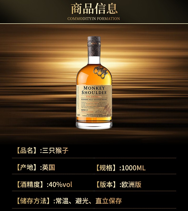 三只猴子（Monkey Shoulder）进口洋酒 调配麦芽苏格兰威士忌 三只猴子 1000mljpg