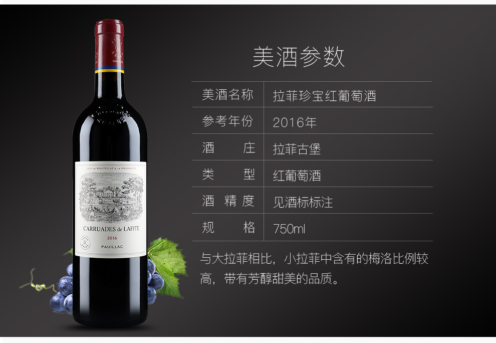 拉菲罗斯柴尔德珍宝干红葡萄酒750ml 2016年份.jpg