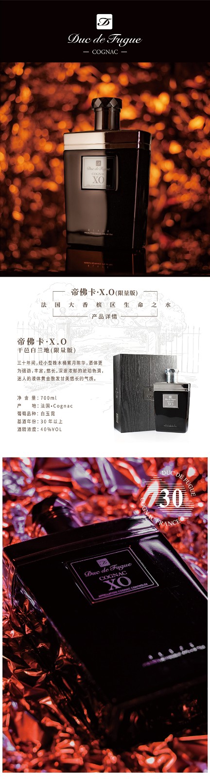 帝佛卡XO晶韵限量版700ml 干邑白兰地 法国原装进口洋酒.jpg