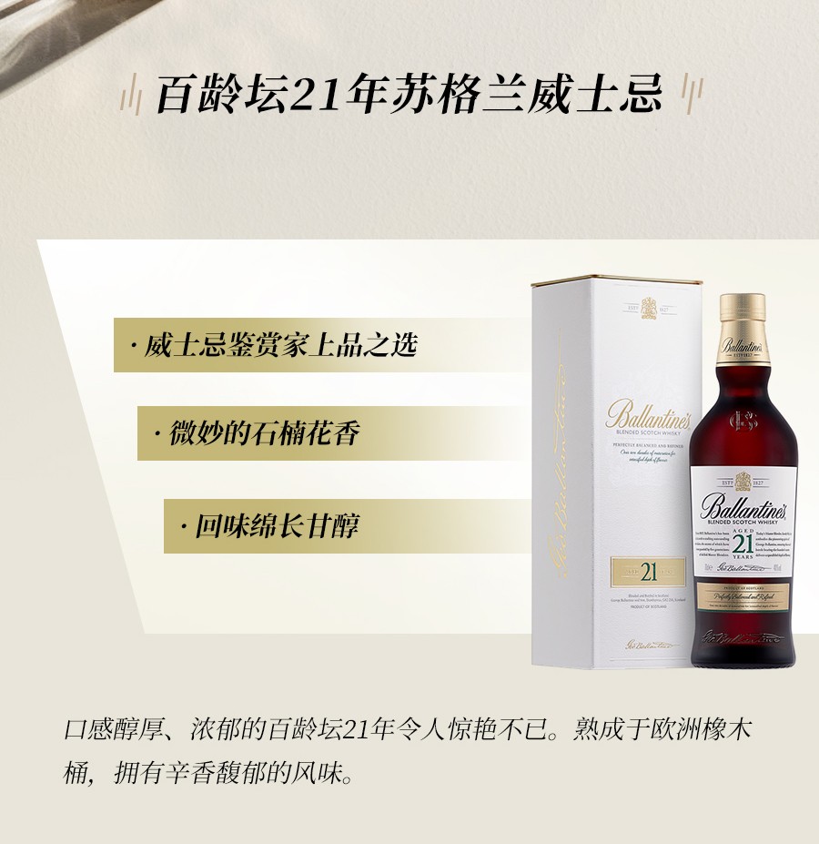 百龄坛21年苏格兰威士忌标准装 700ml.jpg