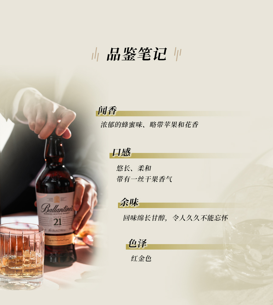 百龄坛21年苏格兰威士忌标准装 700ml.jpg