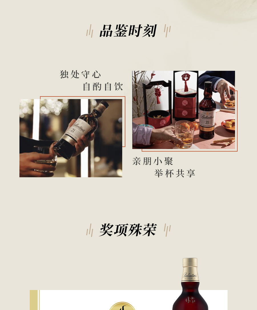 百龄坛21年苏格兰威士忌标准装 700ml.jpg