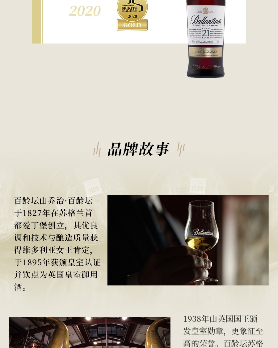 百龄坛21年苏格兰威士忌标准装 700ml.jpg