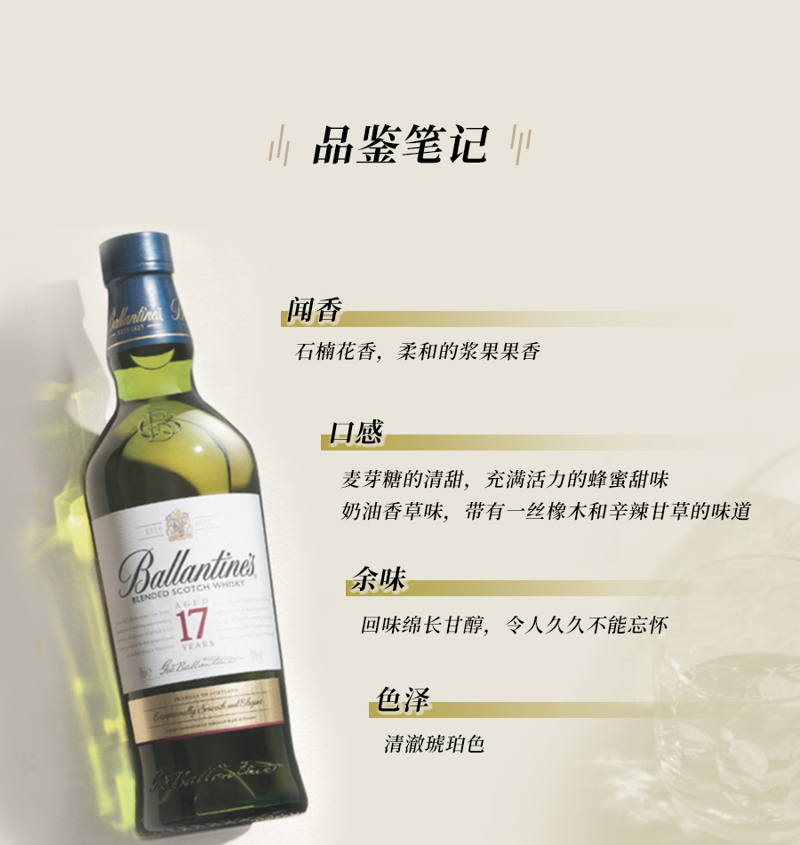 百龄坛17年苏格兰威士忌 700ml.jpg