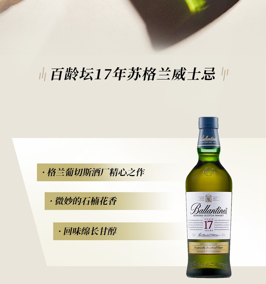 百龄坛17年苏格兰威士忌 700ml.jpg