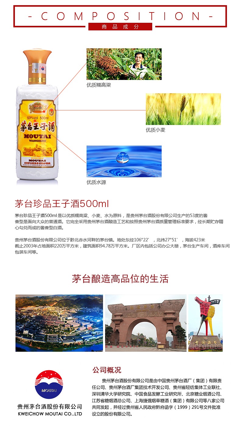 茅台王子酒珍品王子酱香型白酒53度500mljpg