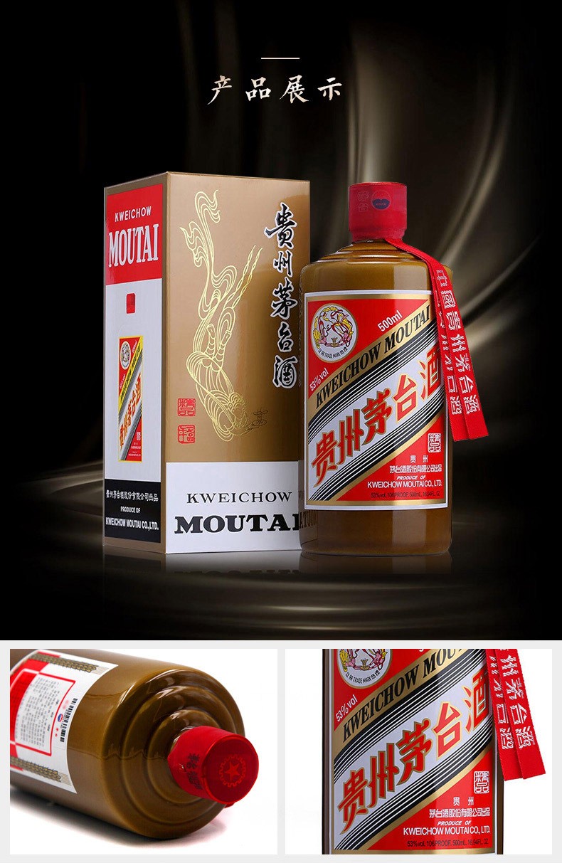 贵州茅台53度飞天茅台精品茅台酱香型白酒.jpg