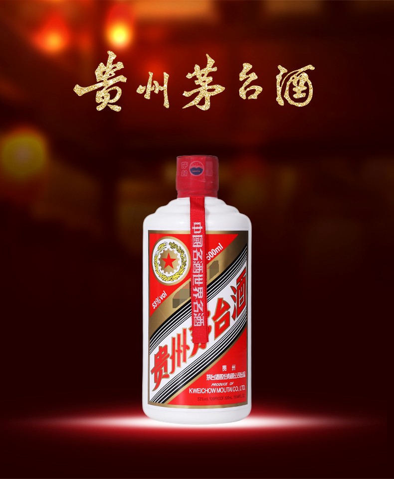 53度500ml贵州茅台五星茅台酱香型白酒.jpg