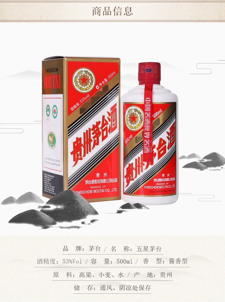 53度500ml贵州茅台五星茅台酱香型白酒jpg