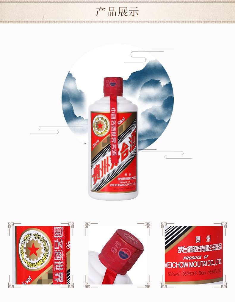 53度500ml贵州茅台五星茅台酱香型白酒jpg