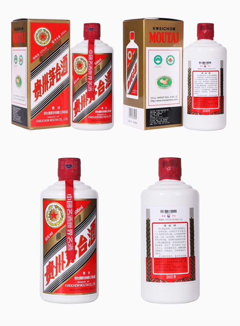 53度500ml贵州茅台五星茅台酱香型白酒.jpg
