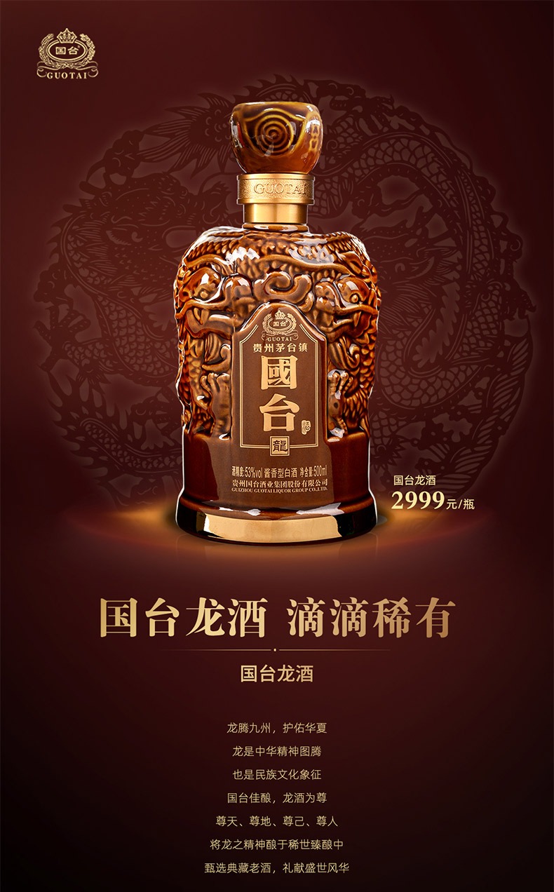 21年产国台龙酒53度500ml酱香型特价[正品保障].jpg