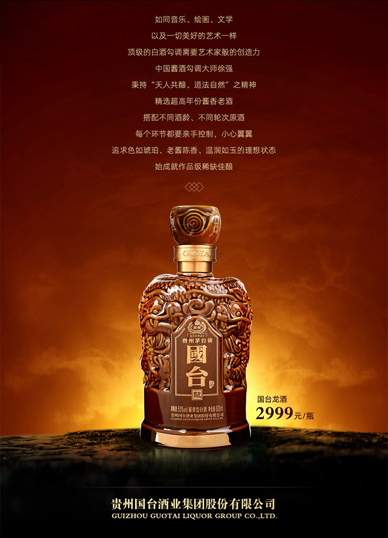 21年产国台龙酒53度500ml酱香型特价[正品保障].jpg