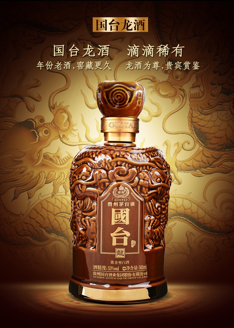 21年产国台龙酒53度500ml酱香型特价[正品保障]jpg
