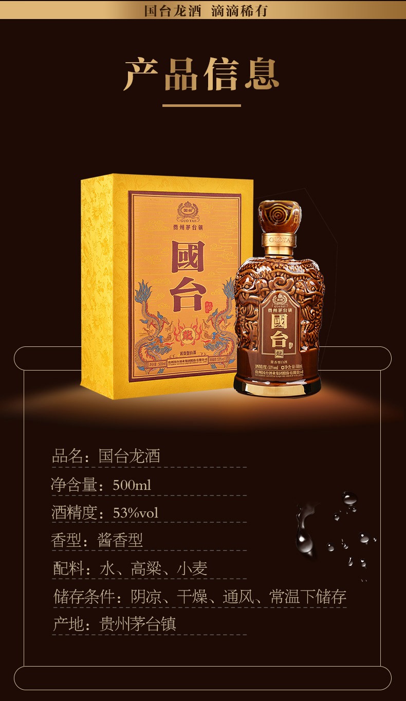 21年产国台龙酒53度500ml酱香型特价[正品保障].jpg
