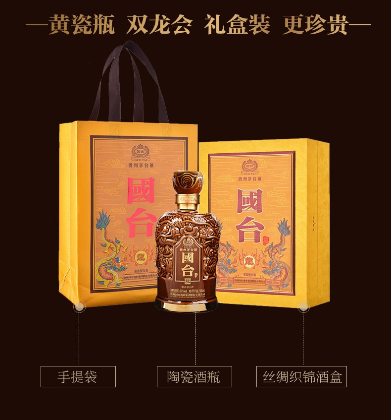 21年产国台龙酒53度500ml酱香型特价[正品保障]jpg