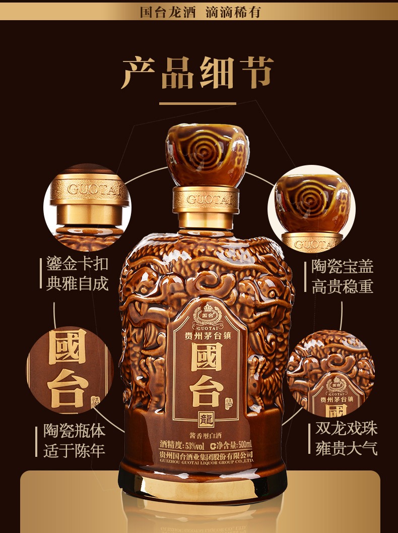 21年产国台龙酒53度500ml酱香型特价[正品保障]jpg