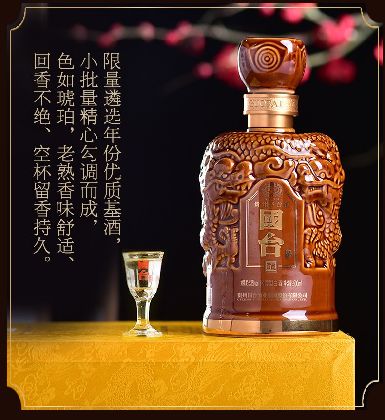 21年产国台龙酒53度500ml酱香型特价[正品保障]jpg