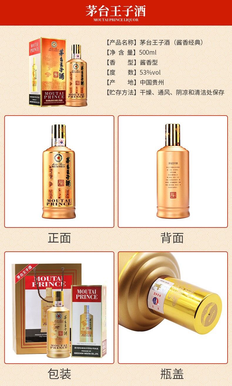 茅台王子酱香经典酱香型白酒53度500mljpg