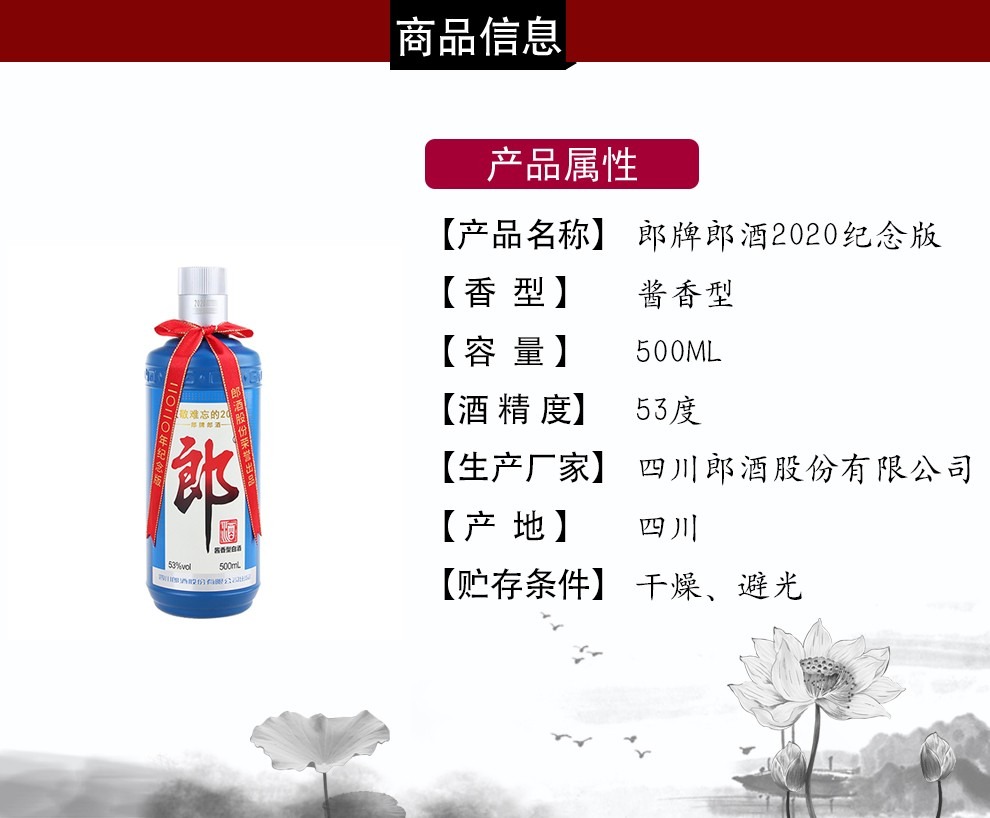 郎牌郎酒致敬难忘2020纪念版难忘郎53度500ml.jpg