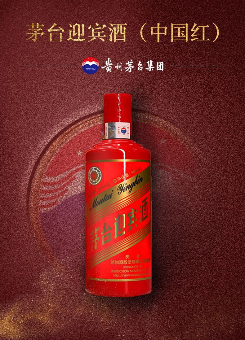 茅台迎宾酒中国红酱香型白酒53度500ml.jpg
