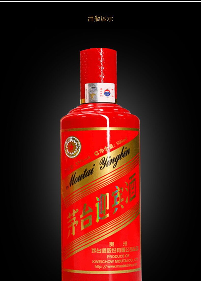 茅台迎宾酒中国红酱香型白酒53度500mljpg