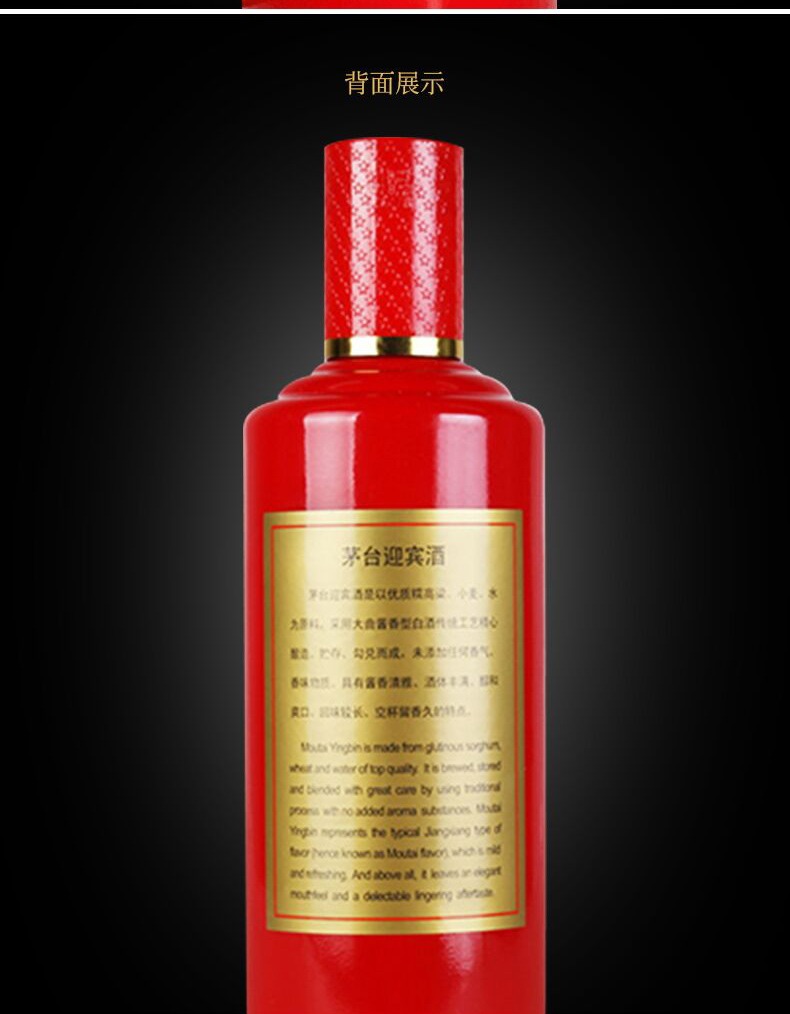 茅台迎宾酒中国红酱香型白酒53度500ml.jpg