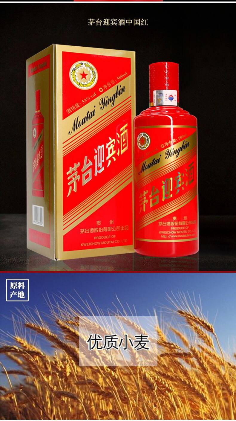 茅台迎宾酒中国红酱香型白酒53度500ml.jpg