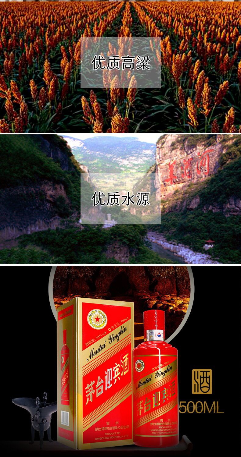 茅台迎宾酒中国红酱香型白酒53度500ml.jpg