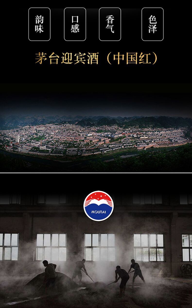 茅台迎宾酒中国红酱香型白酒53度500ml.jpg