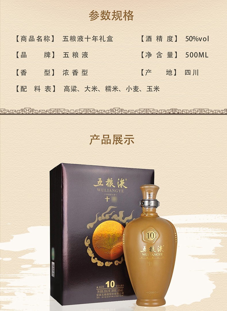 五粮液十年礼盒装五粮液10年礼盒装500ml.jpg