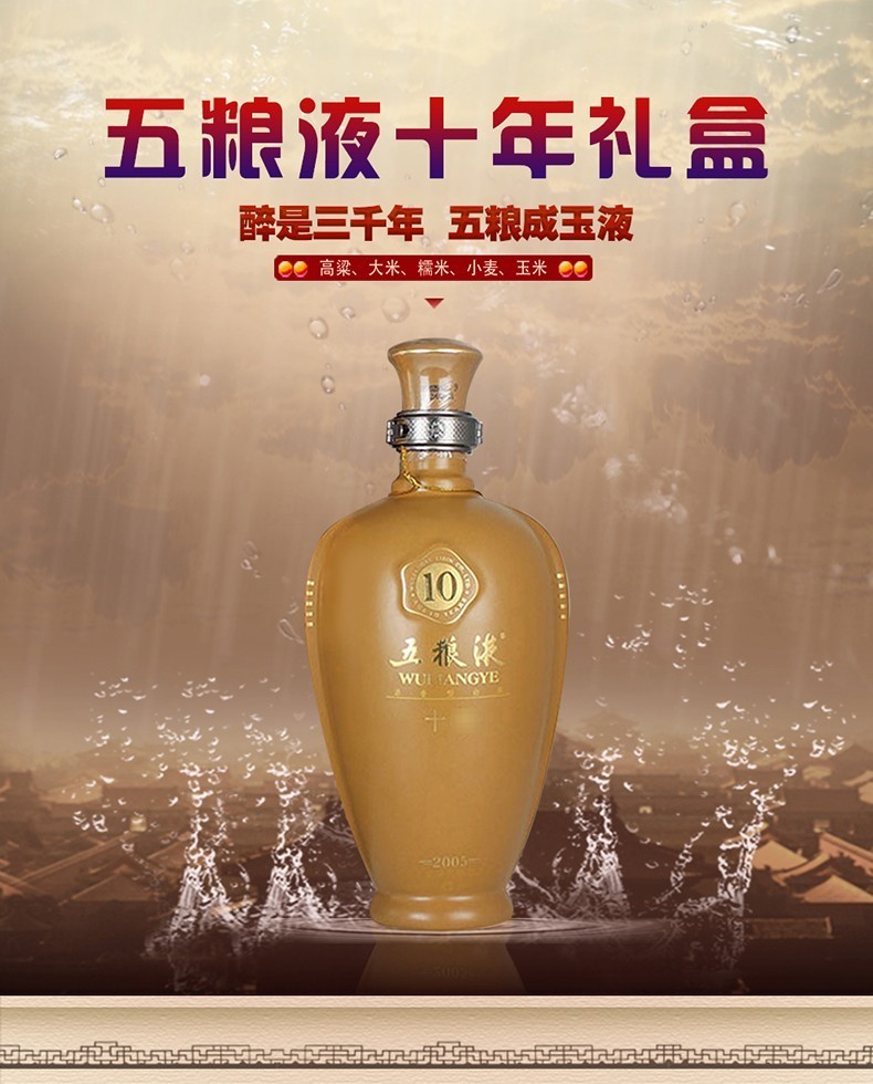 五粮液十年礼盒装五粮液10年礼盒装500ml.jpg