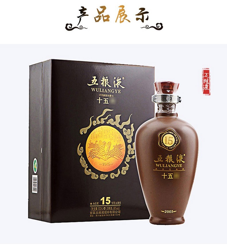 五粮液十五年礼盒装五粮液15年礼盒装500ml.jpg