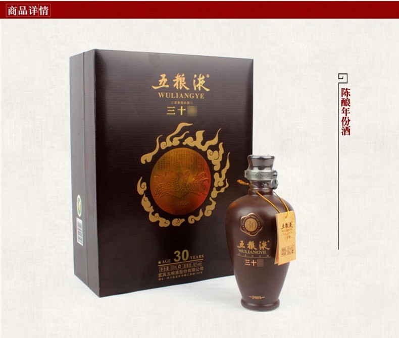 五粮液三十年礼盒装五粮液30年礼盒装500ml.jpg