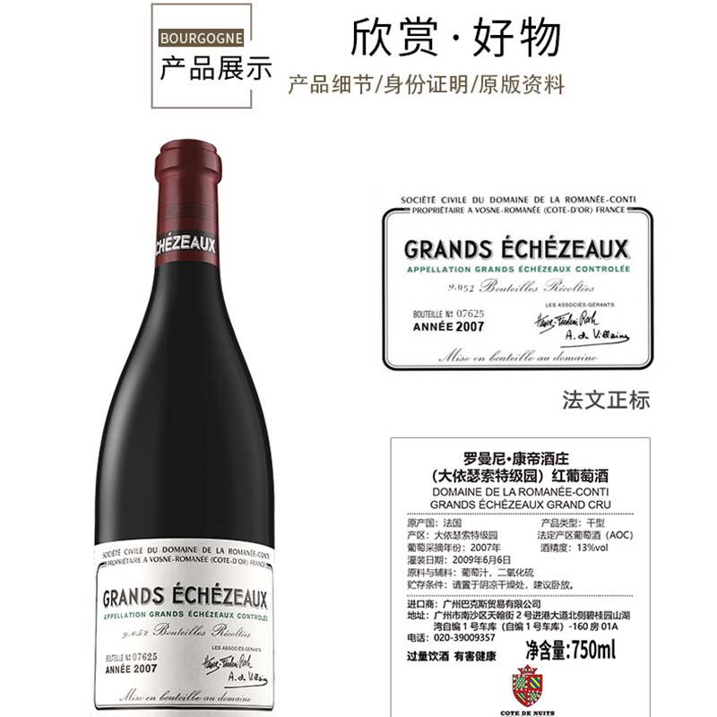 勃艮第夜丘产区罗曼尼康帝酒庄名园大依瑟索特级园2007黑皮诺酿造2007大依瑟索特级园.jpg