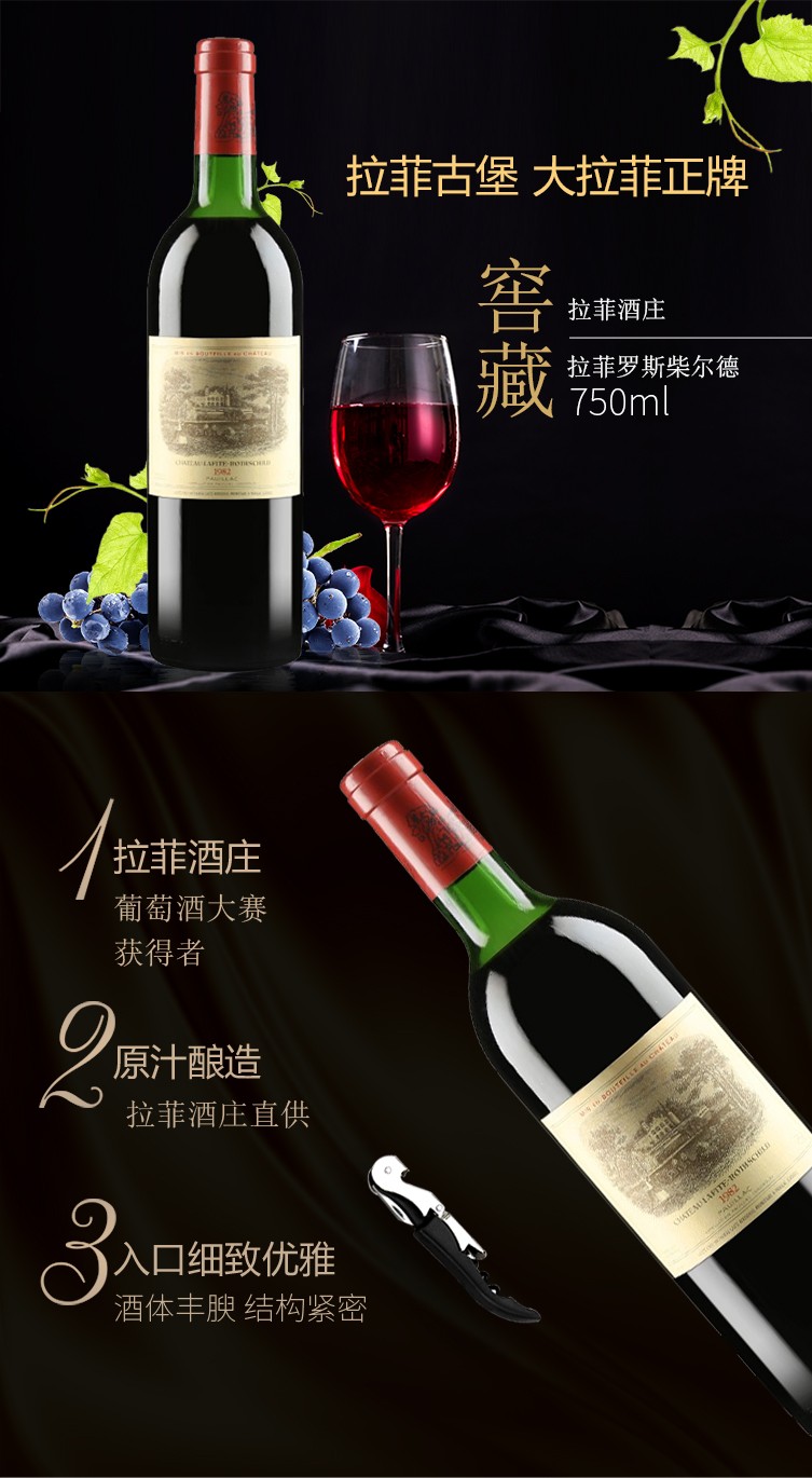 大拉菲法国原瓶进口红葡萄酒 拉菲酒庄拉菲庄园正牌2004年750ml.jpg