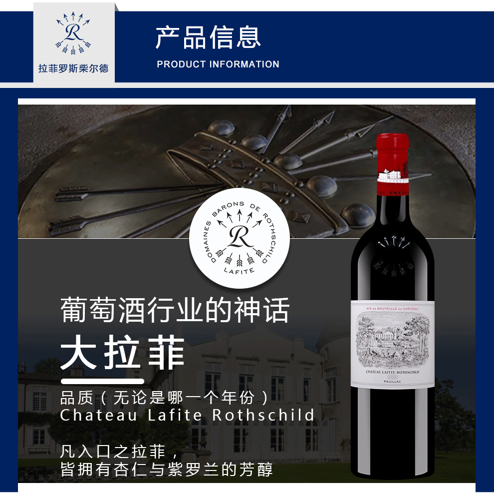 拉菲庄园大拉菲正牌1855列级酒庄一级庄干红葡萄酒750ml2007年RP94分.gif