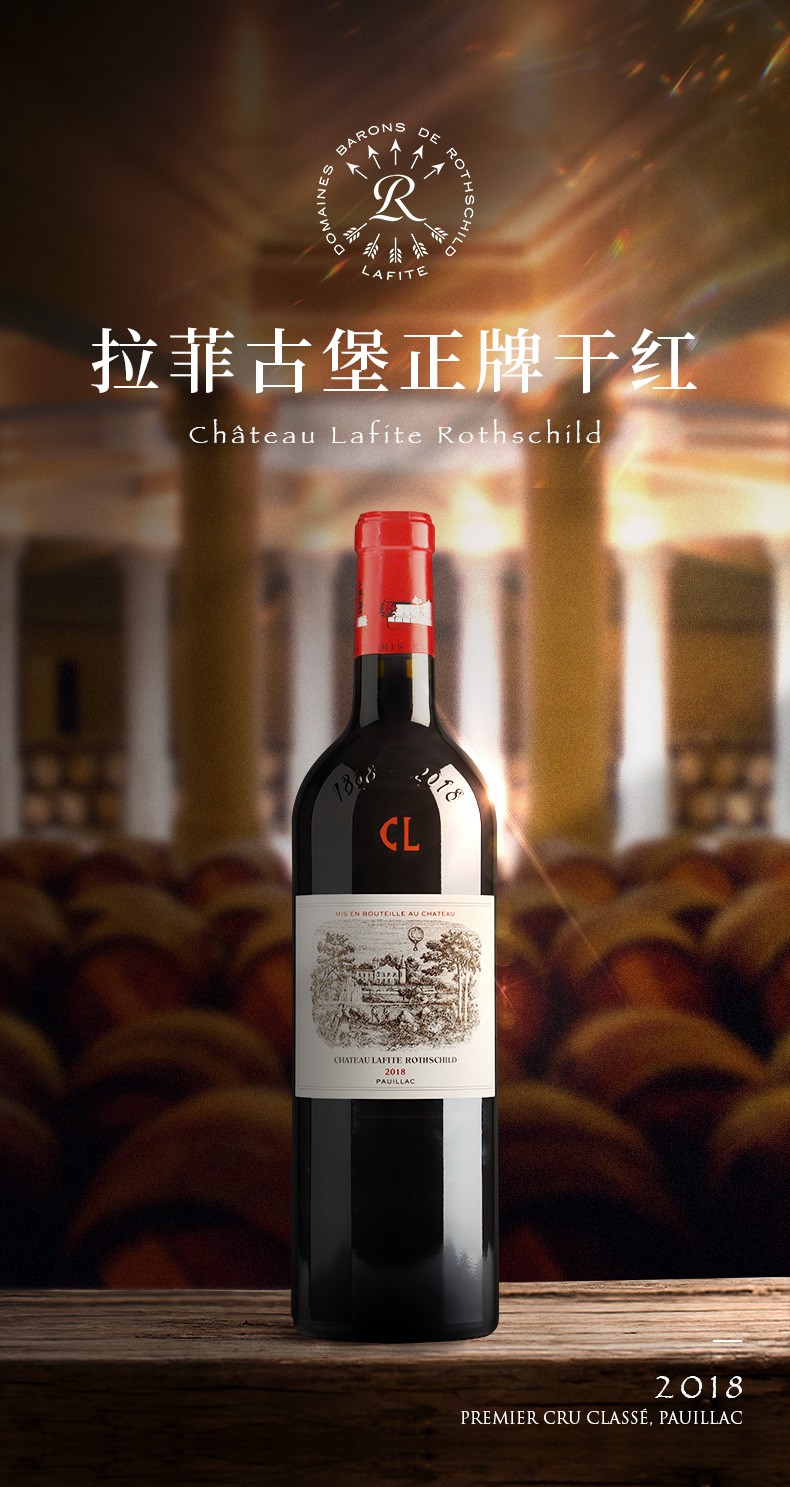 1855一级庄拉菲酒庄干红葡萄酒 2018年750ml正牌WE100分大拉菲jpg