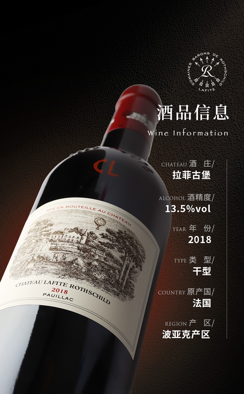 1855一级庄拉菲酒庄干红葡萄酒 2018年750ml正牌WE100分大拉菲.jpg
