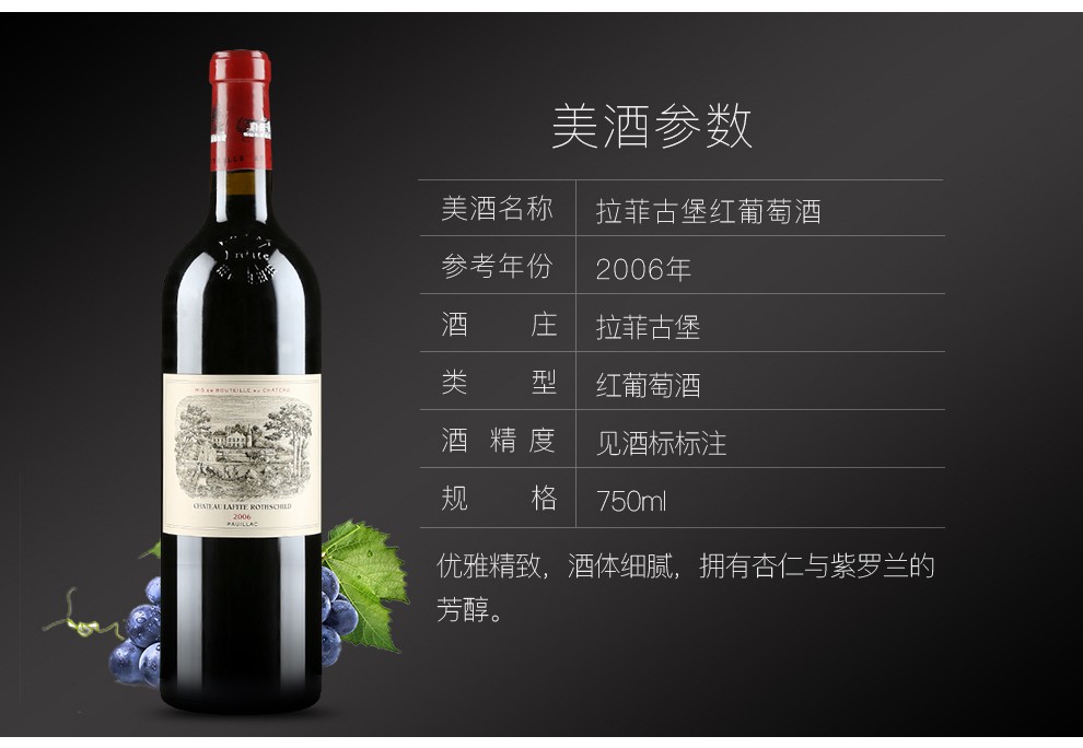 法国拉菲古堡干红葡萄酒2006年 750ml 正牌 RP97分 .jpg