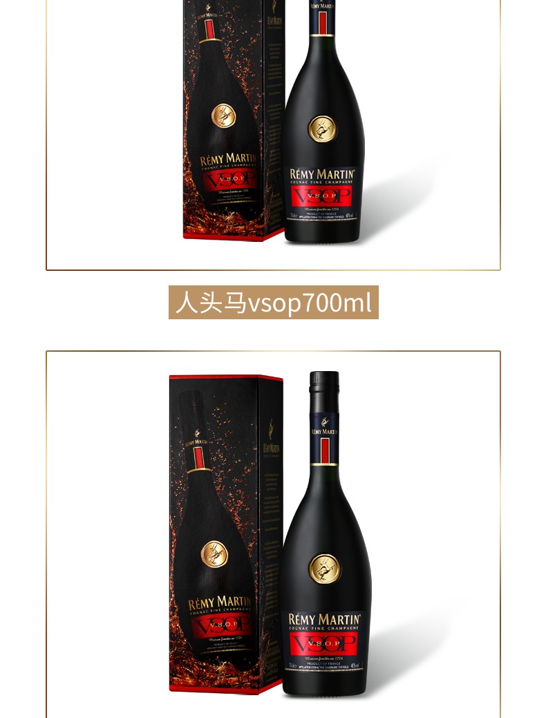 RemyMartin人头马V.S.O.P干邑白兰地 700ML.jpg