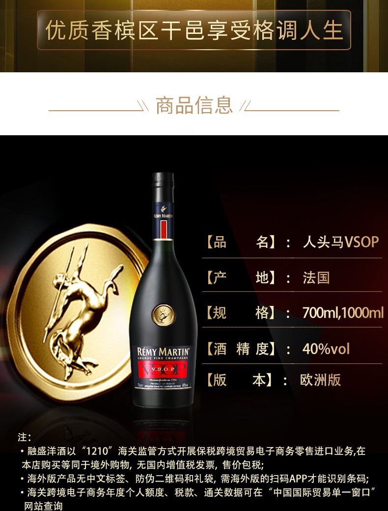 RemyMartin人头马V.S.O.P干邑白兰地 700ML.jpg