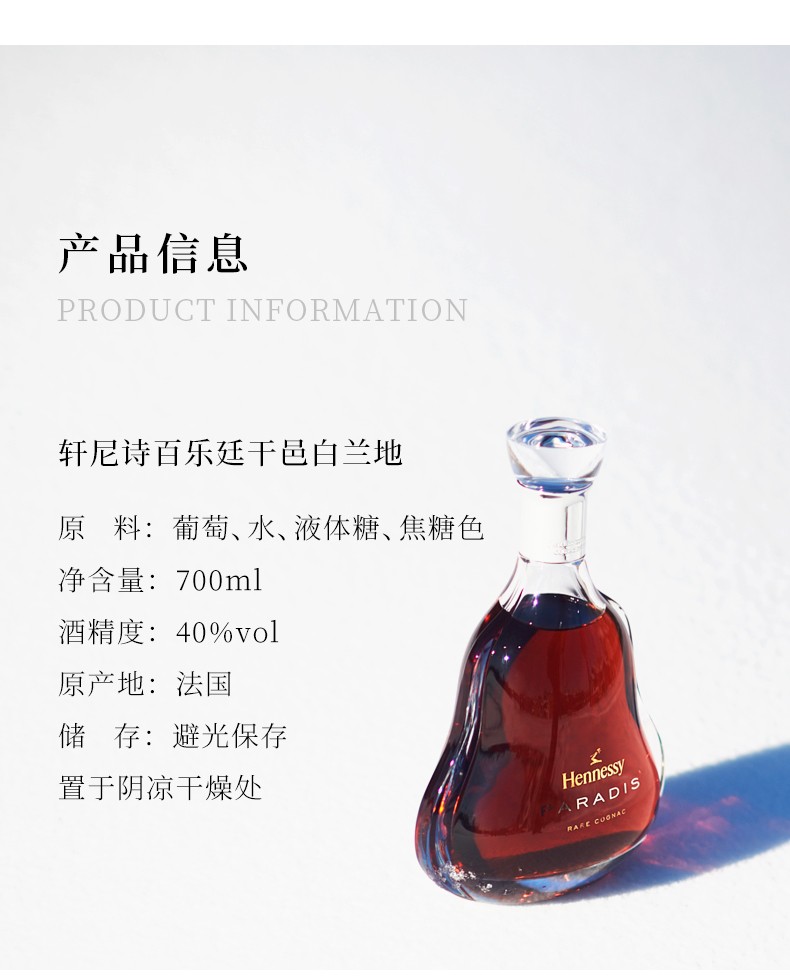 Hennessy轩尼诗Pradis百乐廷干邑白兰地700ml.jpg