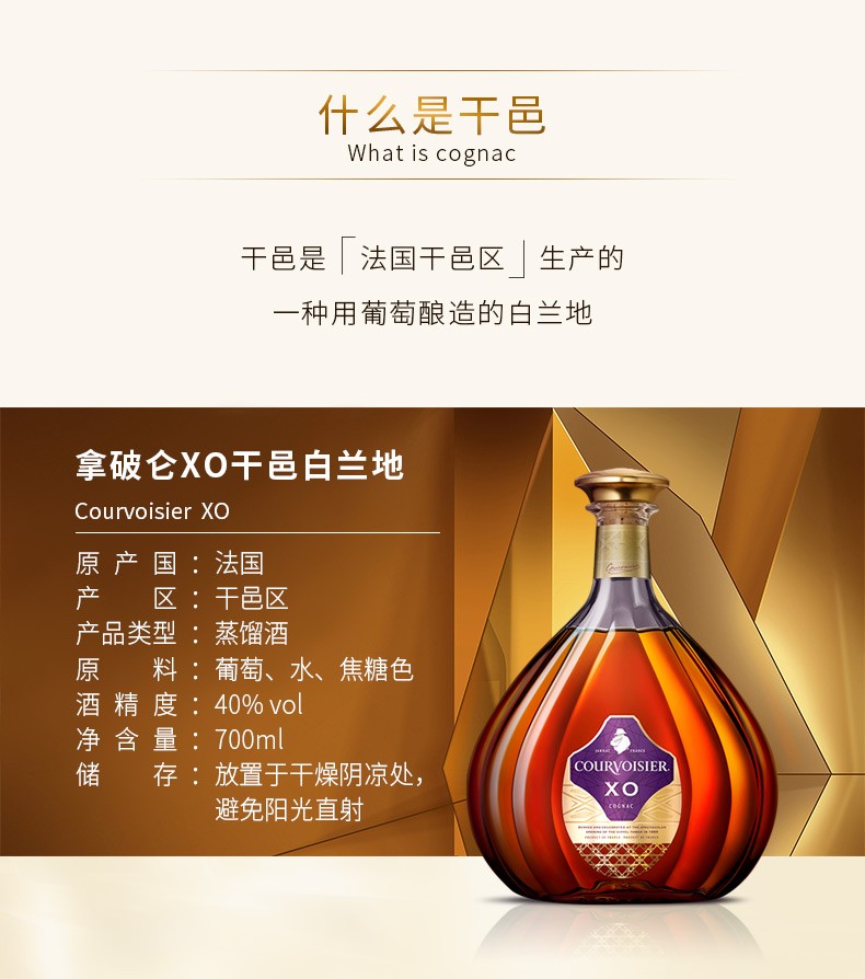 Courvoisier拿破仑金尊V.S.O.P干邑白兰地700ml.jpg