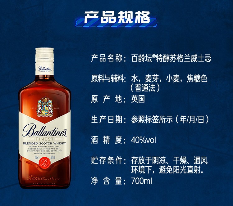 百龄坛特醇苏格兰威士忌700mljpg