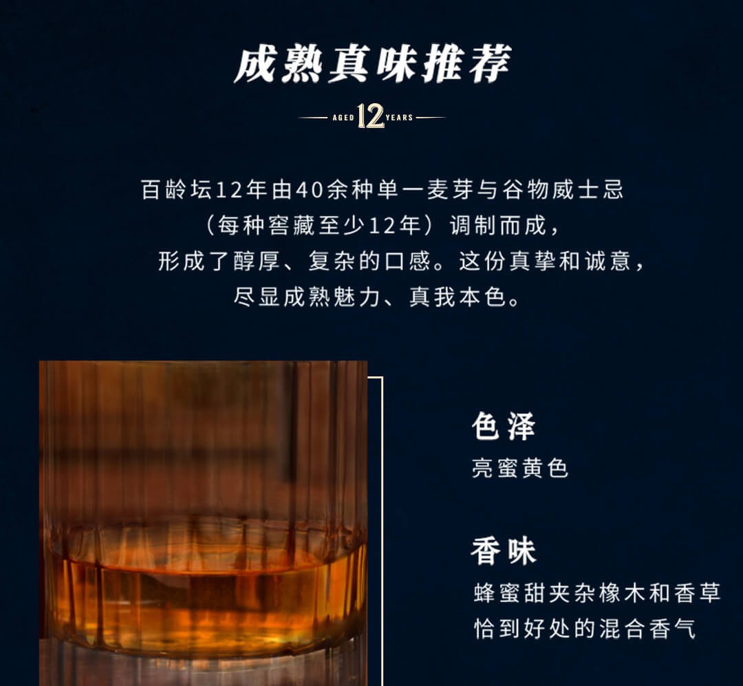百龄坛12年苏格兰威士忌700mljpg
