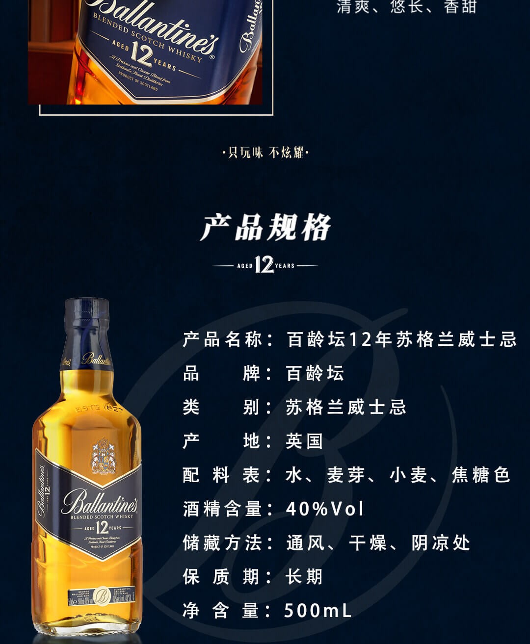 百龄坛12年苏格兰威士忌700ml.jpg