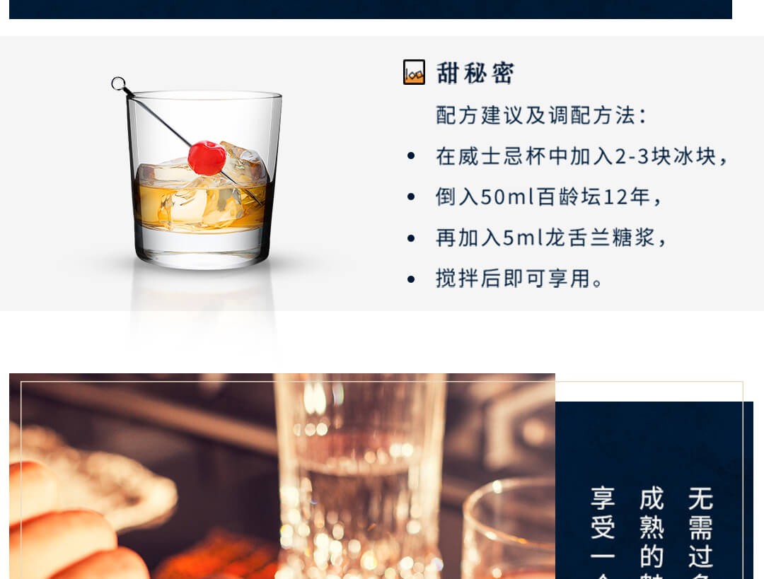 百龄坛12年苏格兰威士忌700mljpg