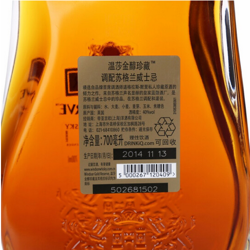 温莎珍藏苏格兰威士忌700ml.png